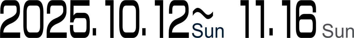 開催期間 2025/10/12～2025/11/16 